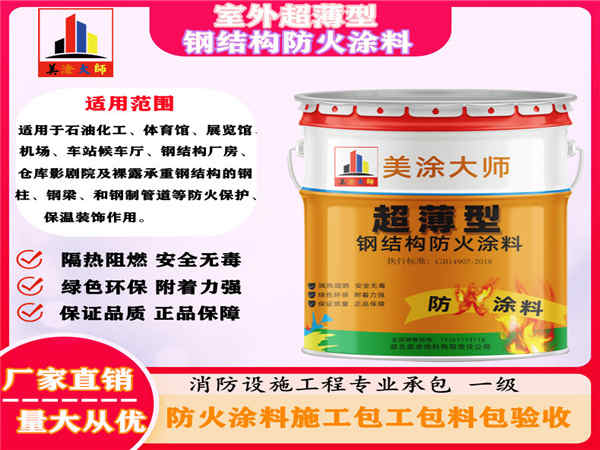 高陵室外超薄型钢结构防火涂料