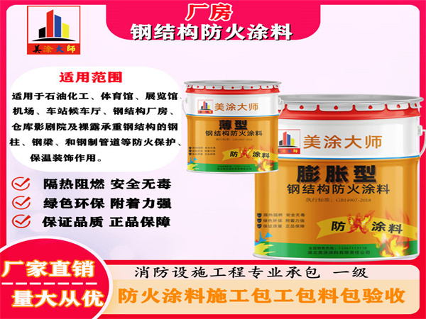 高陵厂房钢结构防火涂料