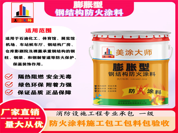 高陵膨胀型钢结构防火涂料