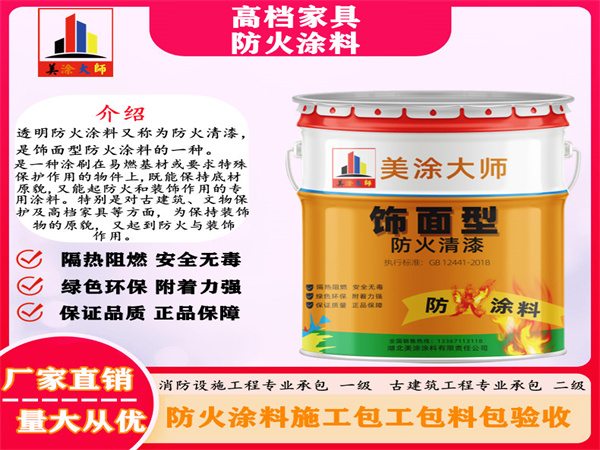 高陵高档家具防火涂料